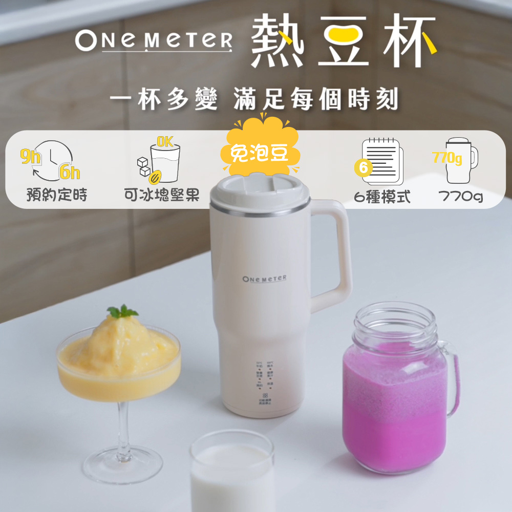 one-meter團購》1/31結團小灰鯨快拆破壁豆漿機&玻霸鍋.熱豆杯超優惠開團! - 第5張圖 熱豆杯|可攜帶式豆漿機