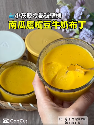 南瓜鷹嘴豆牛奶布丁