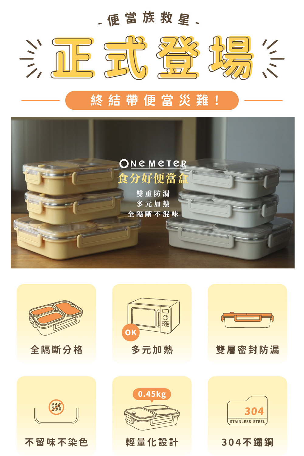 全隔斷分隔 多種加熱方式 輕量化設計 雙層密封防漏 304不鏽鋼材質