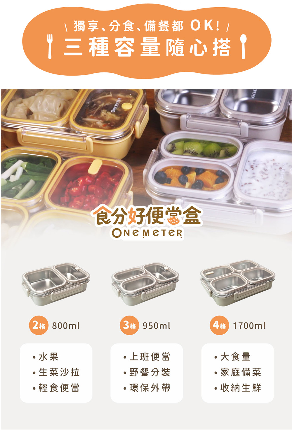 三種容量隨心搭配 水果 便當 野餐 外帶 家庭備菜 生鮮收納通通可以