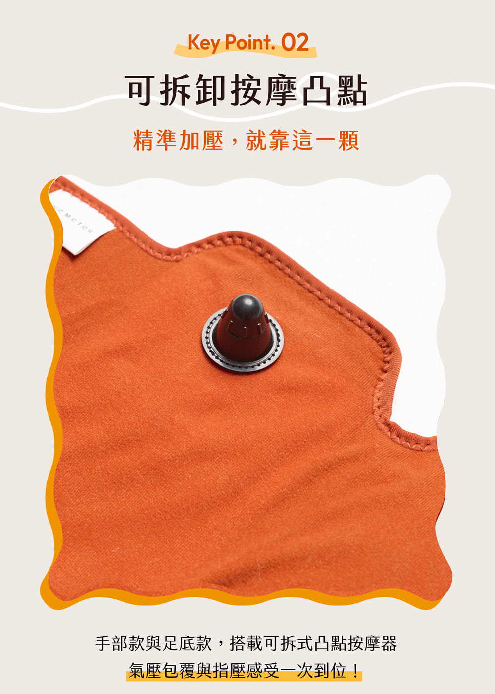 可拆卸按摩凸點