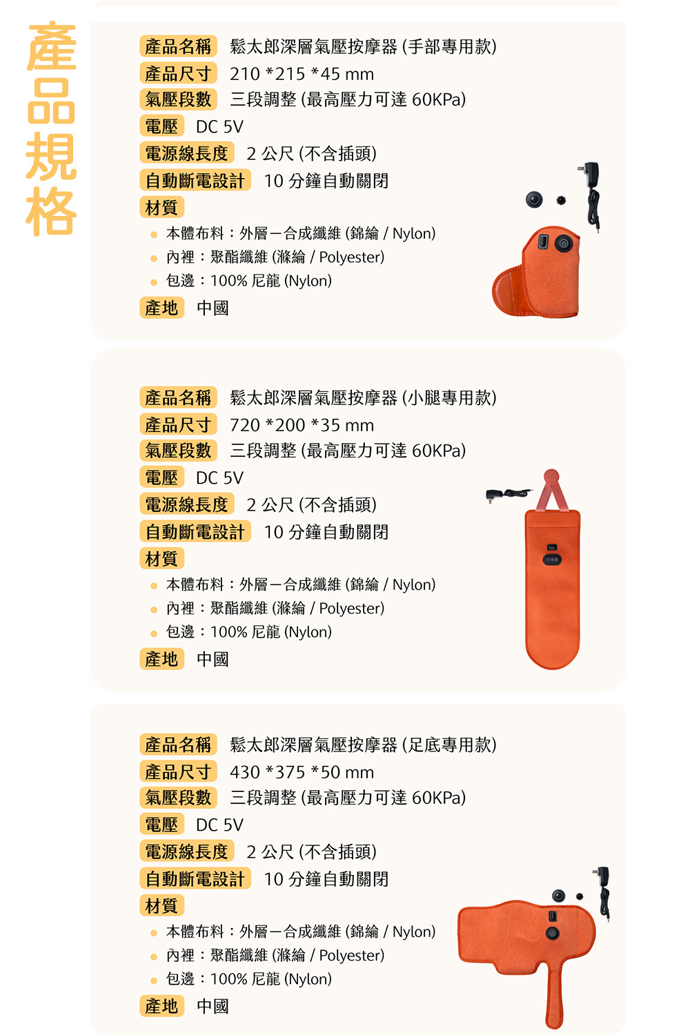 按摩帶 鬆太郎 氣壓按摩器 產品規格