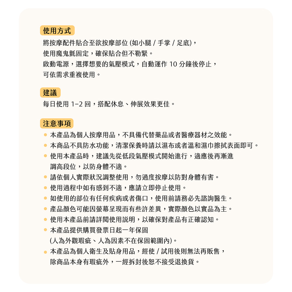 鬆太郎 氣壓按摩器 使用方式 注意事項