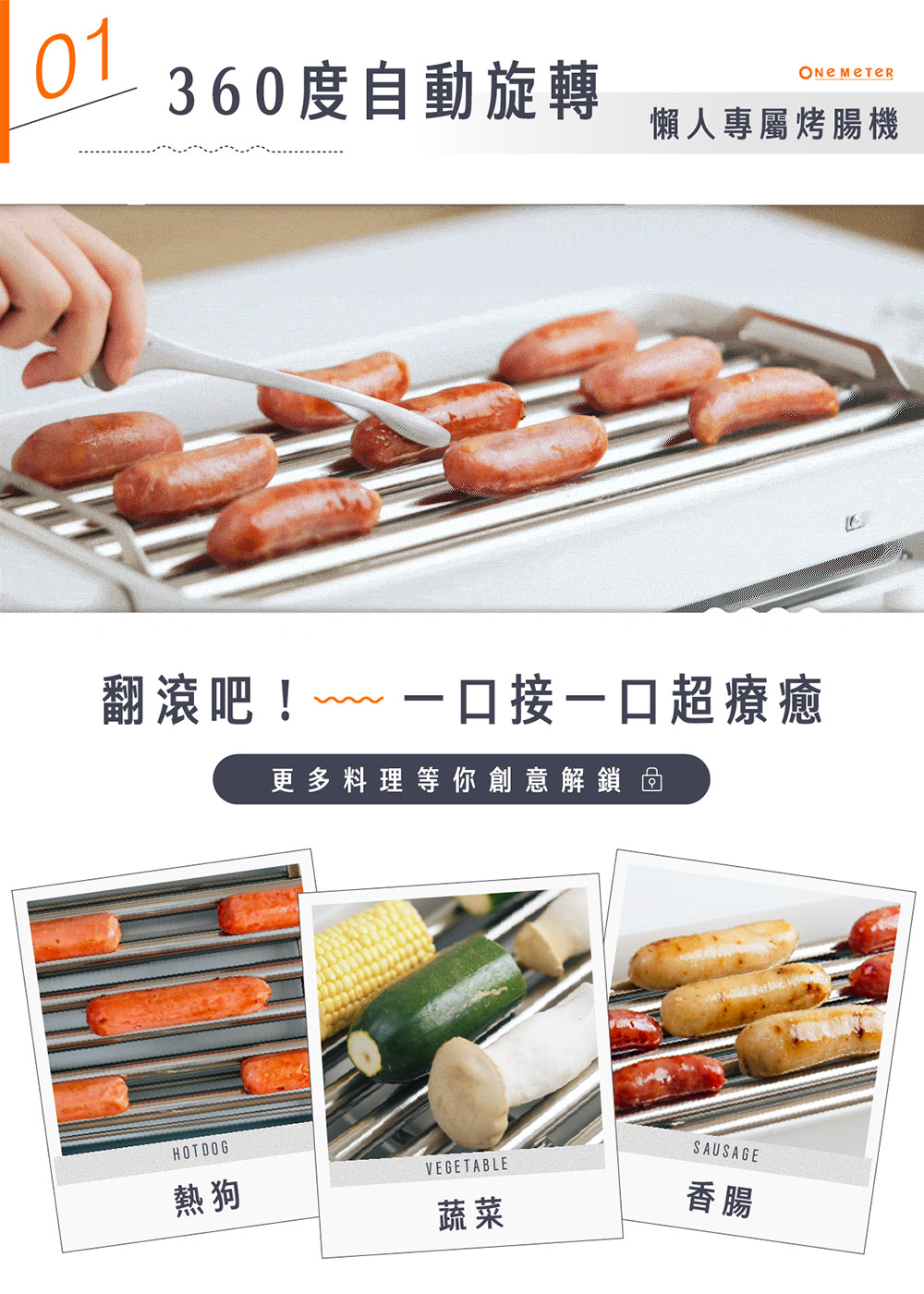 360度自動旋轉 熱狗蔬菜香腸都可以烤