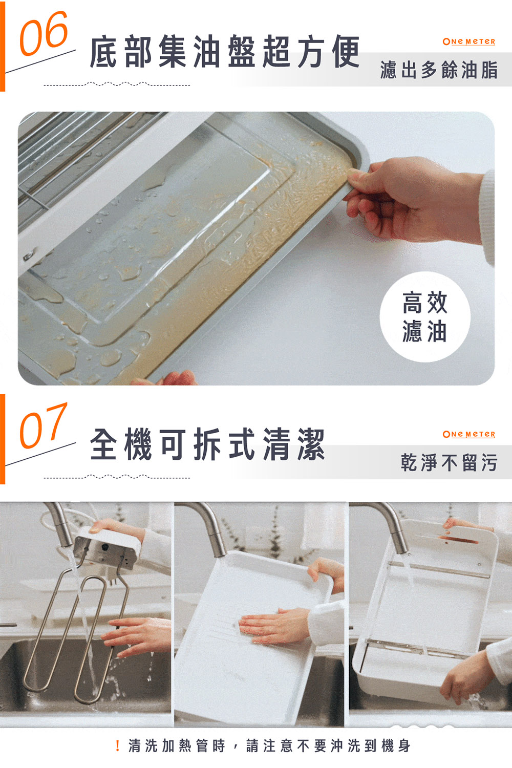 底部集油盤濾出多餘油脂 全機可拆式清潔